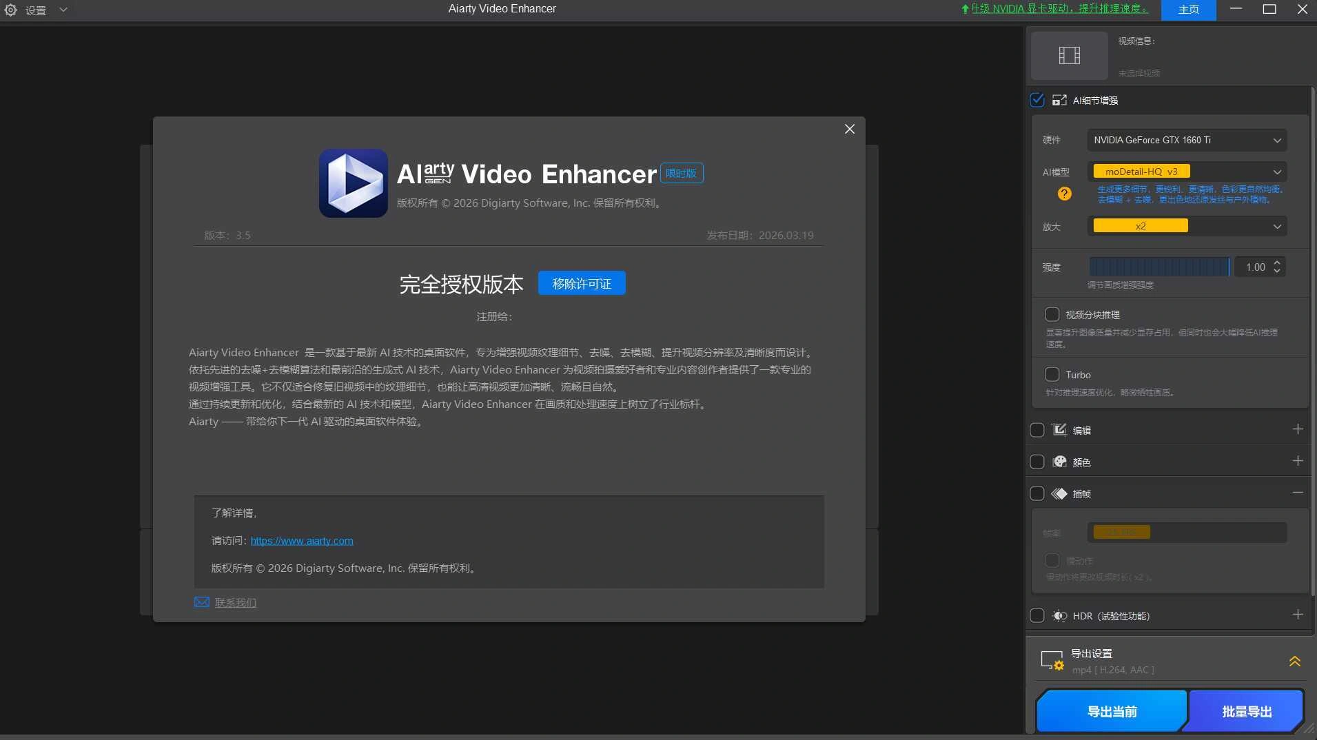 AI视频增强Aiarty Video Enhancer v3.6绿色版-科技美南博客
