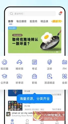 每日英语听力 v26.5.1会员版 每日英语听力 v26.5.1会员版