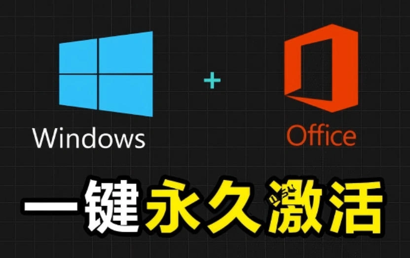 Windows和Office激活神器汉化版！打开即可一键激活，永久免费使用，安全无毒，Github最新汉化版Mas-科技美南博客
