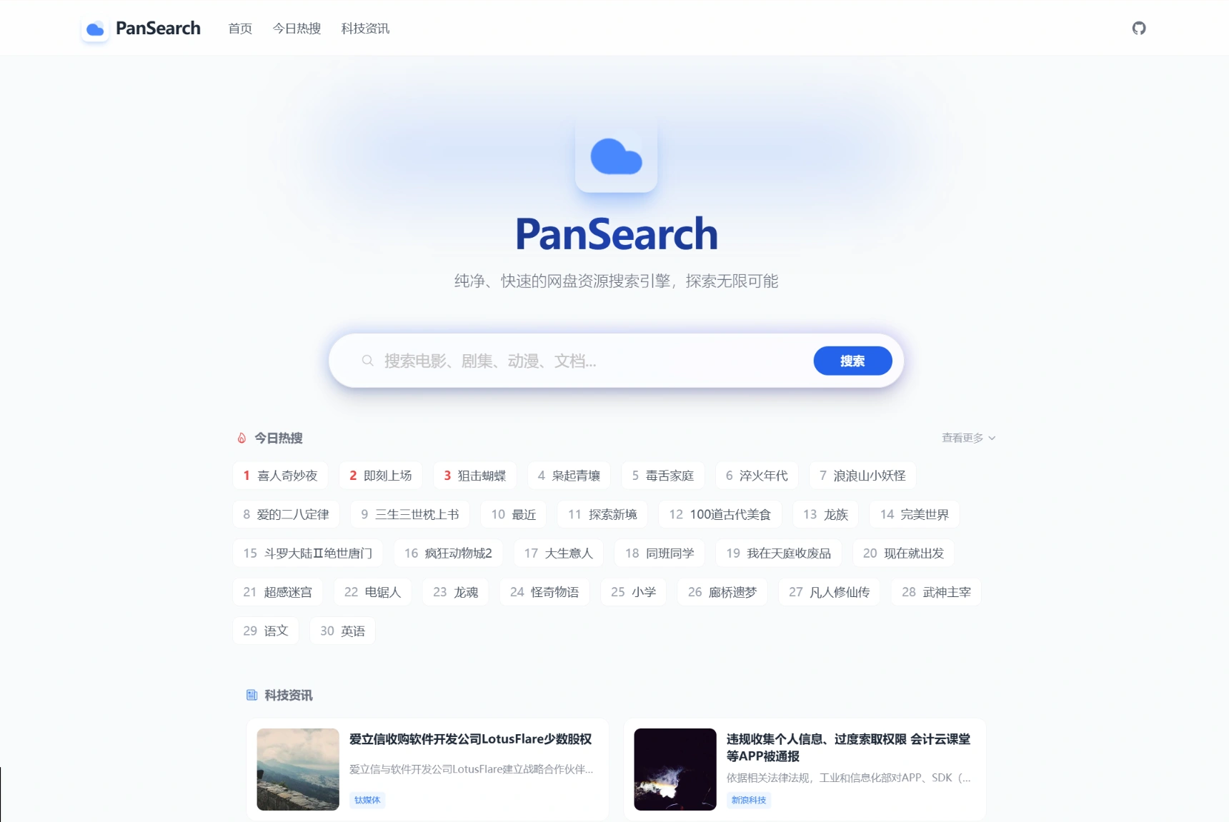 PanSearch – 网盘影视资源搜索聚合工具源码-科技美南博客