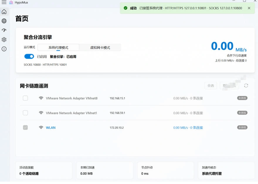 Github开源黑科技!多网卡网速聚合加速工具,一键让你的电脑网速起飞,这感觉也太爽了HypoMux