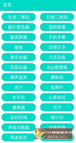 炫酷工具箱v1.1.7清爽版-科技美南博客
