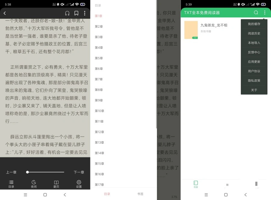 txt全本阅读器1.3.3小说阅读器｜支持导入-科技美南博客