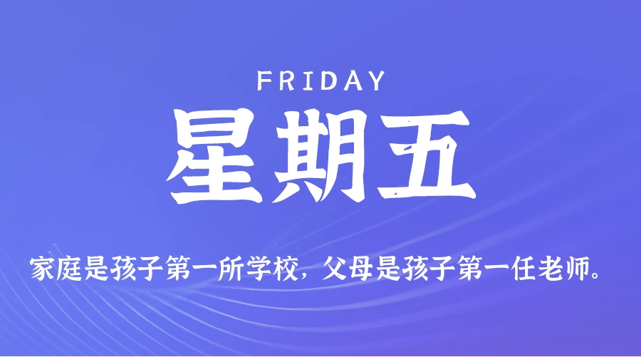 2026年05月29日新闻早讯，每天60s读懂世界-科技美南博客