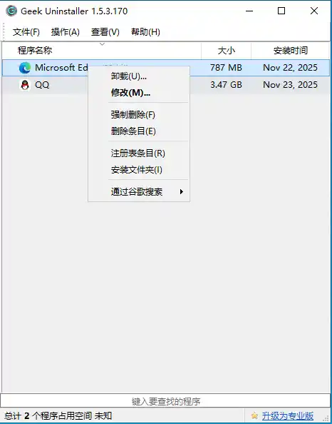 Geek Uninstaller v1.5.4.180-科技美南博客
