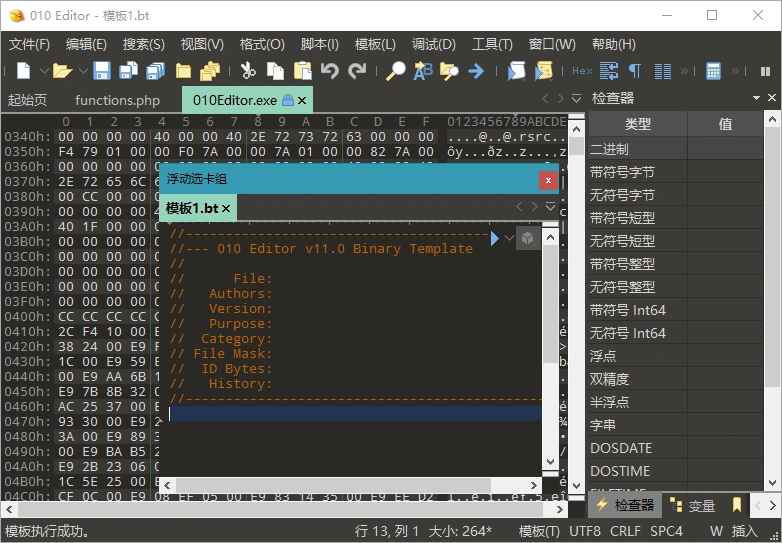 十六进制编辑器010 Editor v16.0.4汉化绿色版-科技美南博客