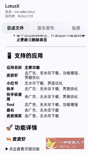 NPatch框架1.0.6(668)★基于LSPosed的免Root Xposed框架 NPatch框架1.0.6(668)★基于LSPosed的免Root Xposed框架