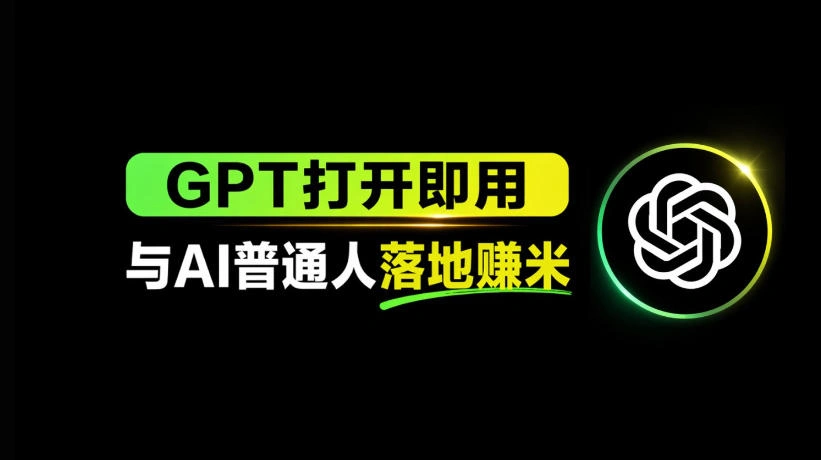 AI工具与变现，AI对于普通人怎么落地与收益-科技美南博客