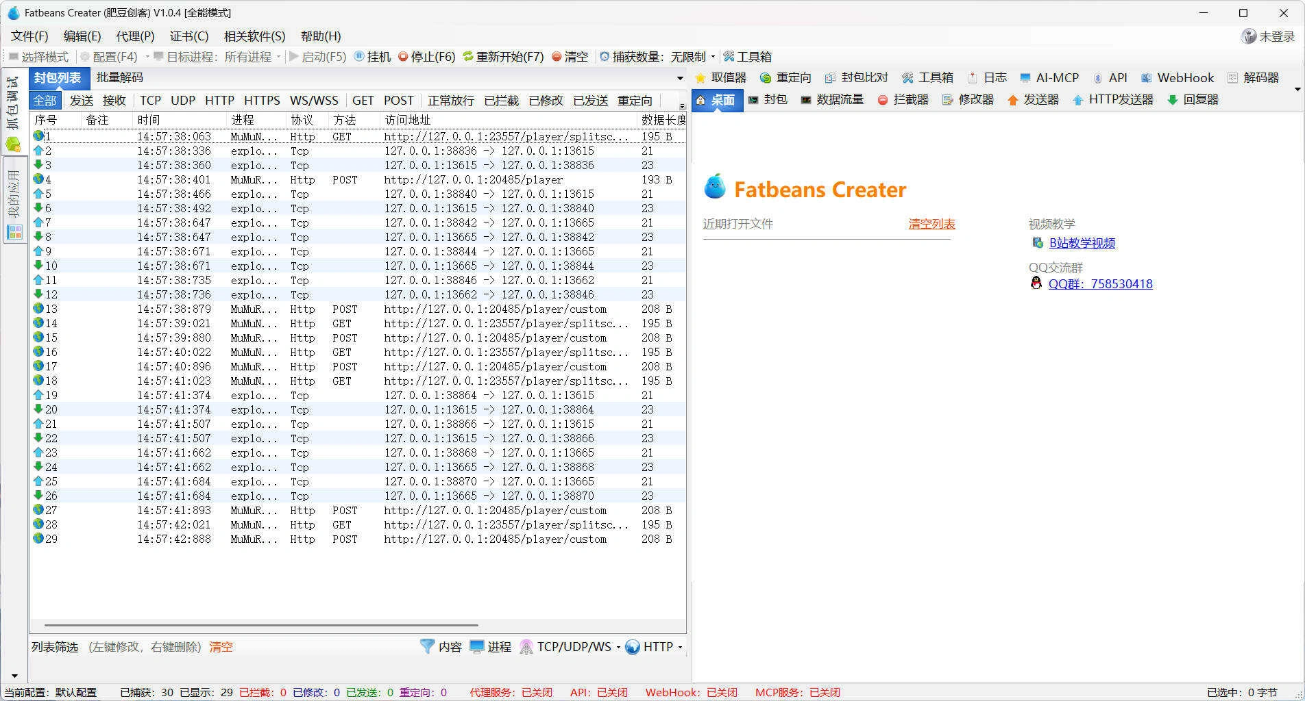 TCP抓包改包工具FatbeansCreater v1.0.4绿色版-科技美南博客