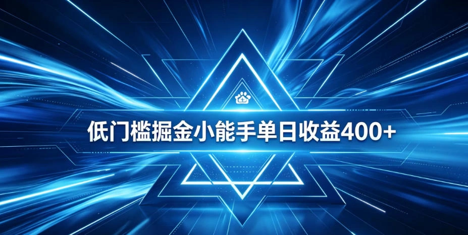 全脚本0基础自动看广告，单日收益400+，百度旗下正规变现平台，零技术轻松做，专属定制广告APP，在家轻量增收【揭秘】-科技美南博客