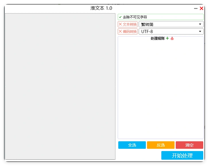 批量处理文本 v1.0 251114-科技美南博客
