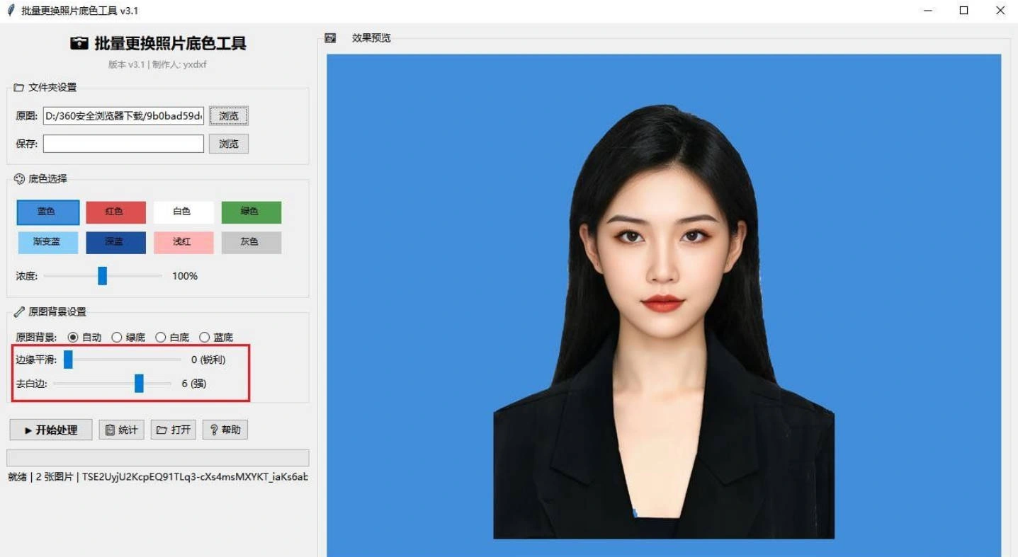 批量更换照片底色工具 v3.1-科技美南博客