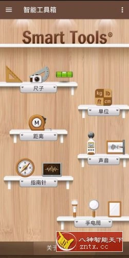 Smart Tools 智能工具箱2.1.16高级版-科技美南博客
