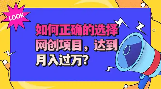 选择大于努力!选对项目才能实现月入过万,才能避免成为绿油油的韭菜-科技美南博客
