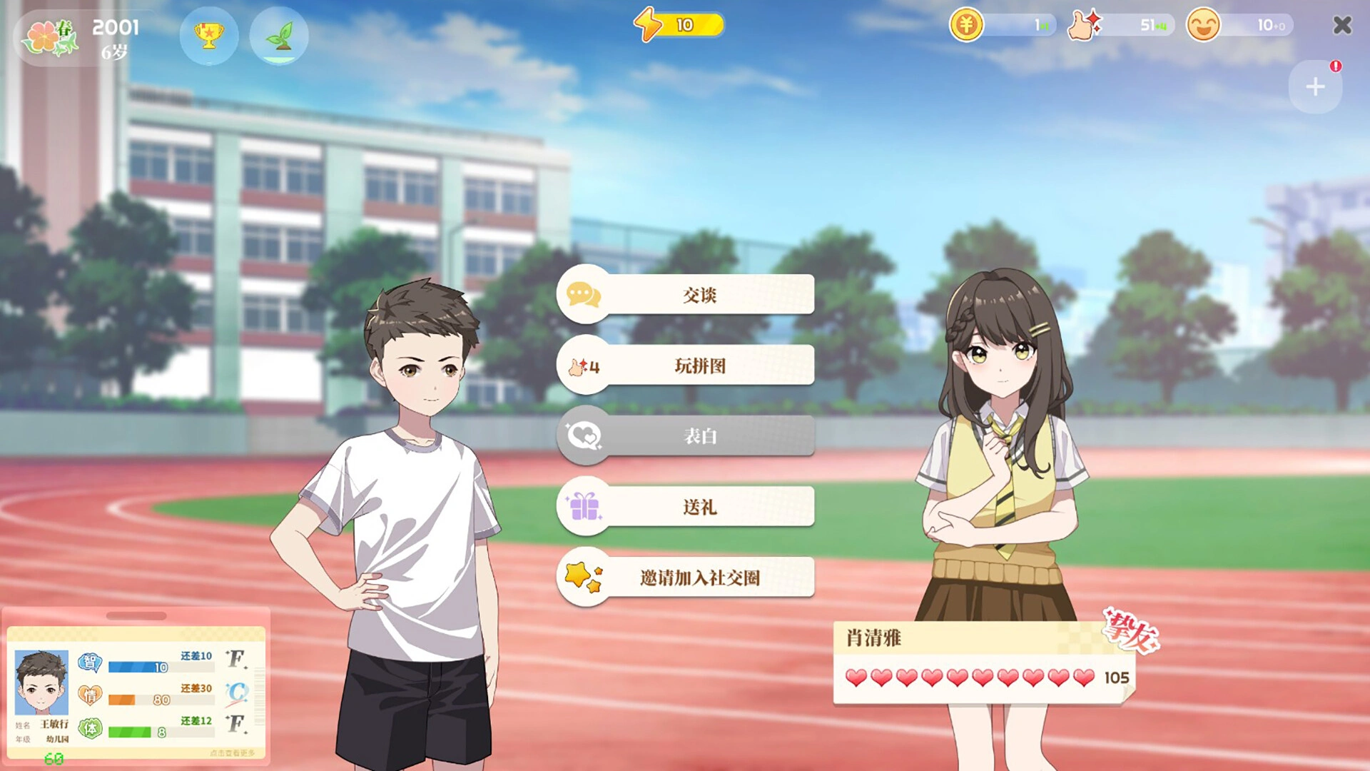 学生时代/School Days 学生时代/School Days