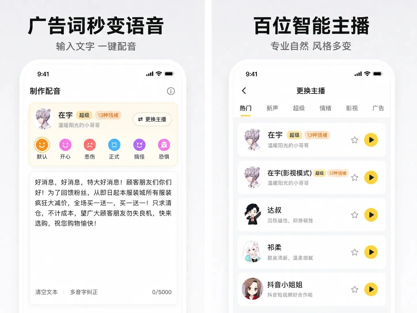 广告配音大全v2.0.63高级版内置600多种AI音色-科技美南博客
