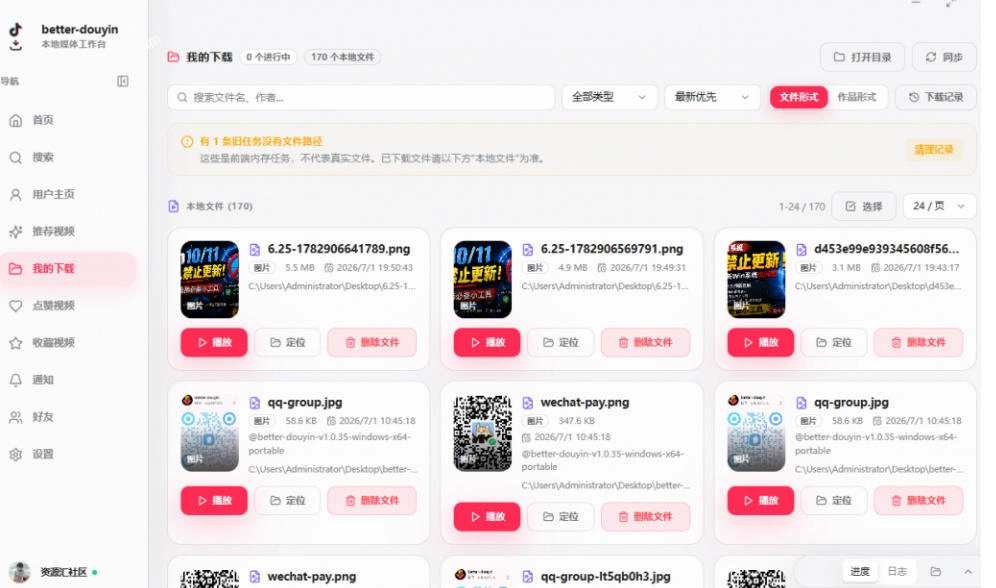 别再乱找了!抖音下载快如闪电,支持批量下载用户作品收藏列表和点赞列表,开源免费Better-douyin-R