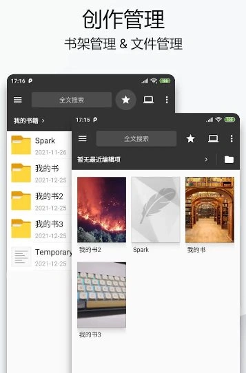 Lite Writer轻羽写作 v1.101.4专业版-科技美南博客