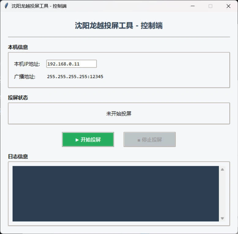 企业局域网投屏V1.3 成品+源码-科技美南博客