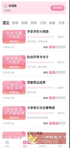 初中语文考霸v1.2.9高级版 初中语文考霸v1.2.9高级版