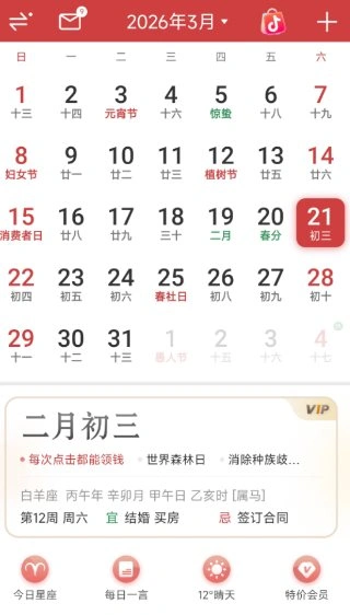 万年历7.4.3高级版-科技美南博客