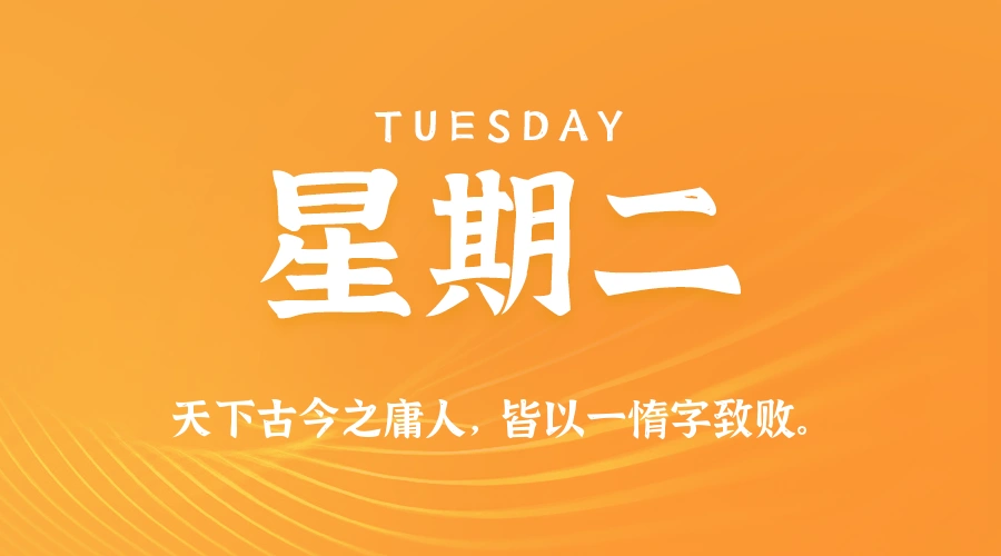 2026年04月28日新闻早讯，每天60s读懂世界-科技美南博客