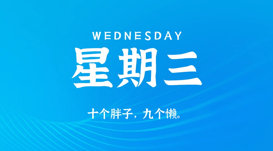 2026年04月01日新闻早讯，每天60s读懂世界-科技美南博客
