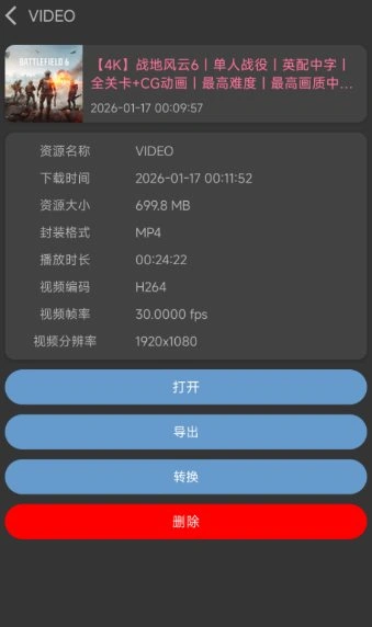 BVD 哔哩哔哩下载器2.3.1.foss-科技美南博客