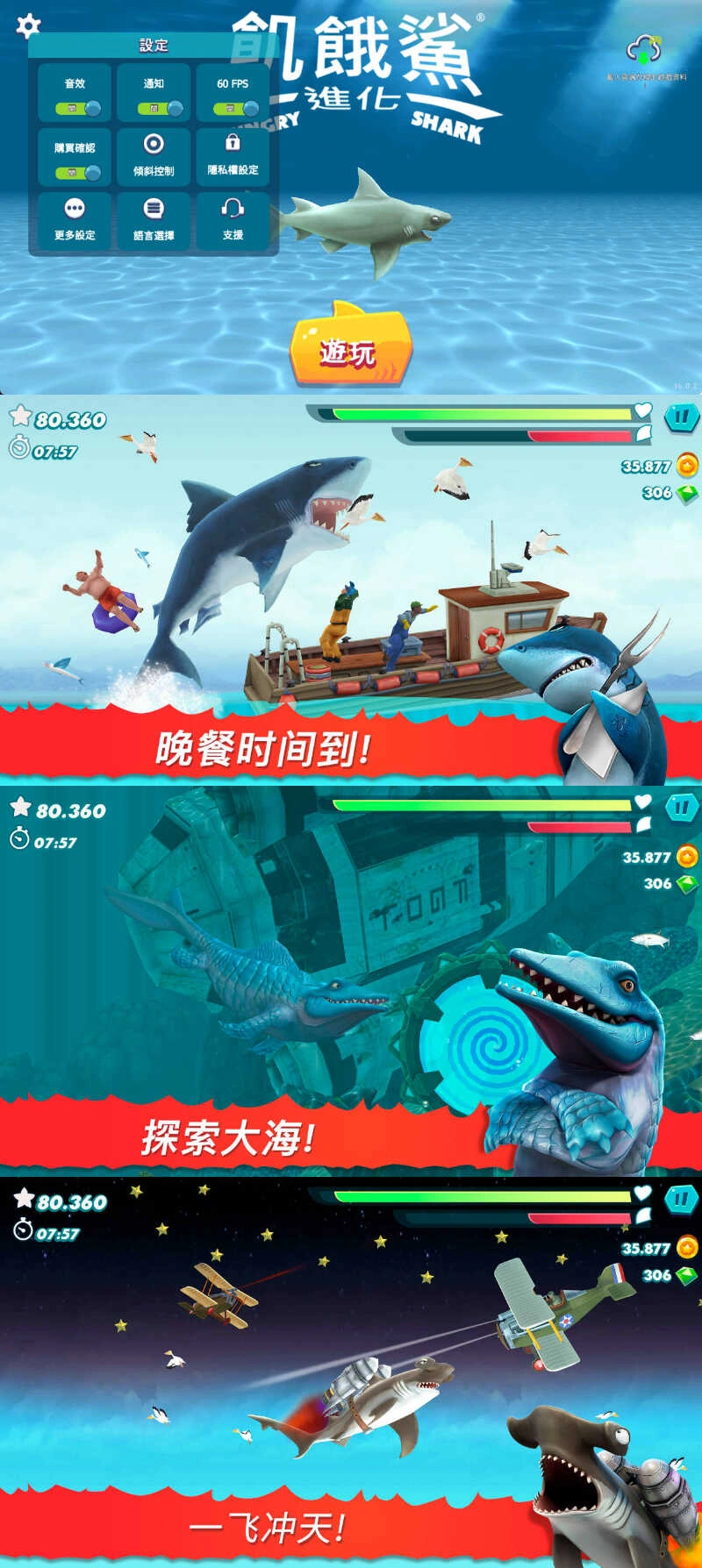 安卓饥饿鲨鱼 进化 v14.0.2无限金币/宝石-科技美南博客