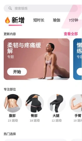 女性健身 Female Fitness v2.2.2 高级版-科技美南博客