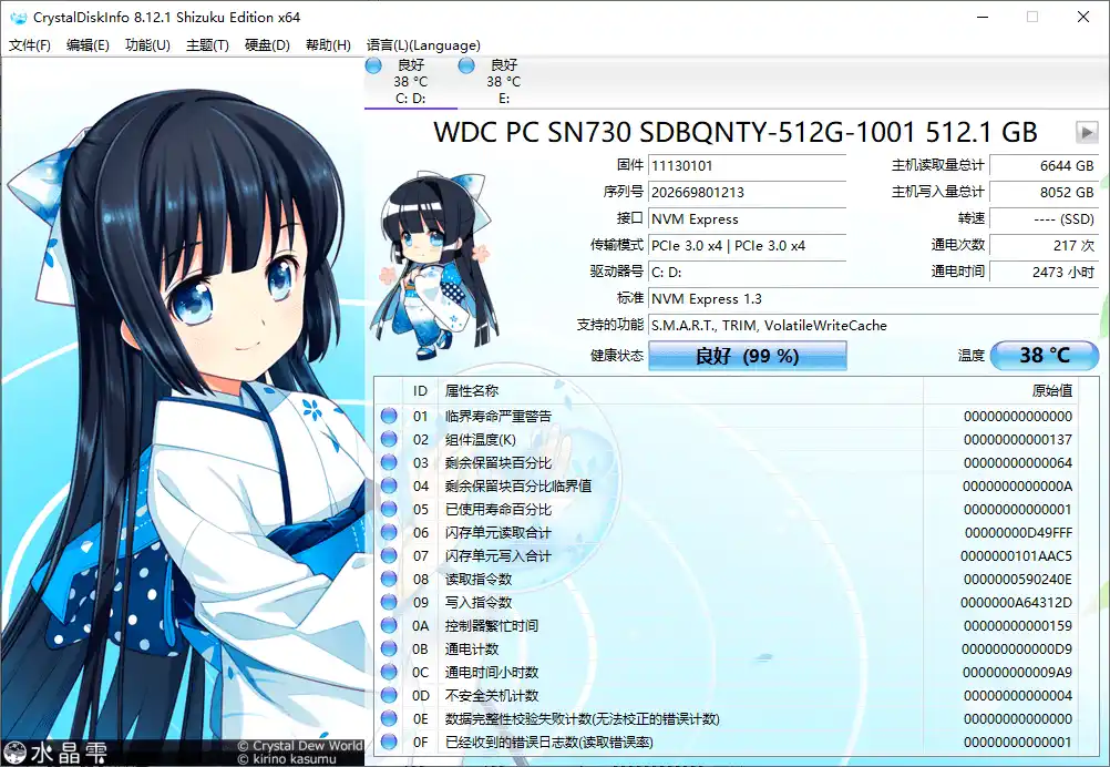 CrystalDiskInfo v9.9.3绿色版--第5张图片 CrystalDiskInfo v9.9.3绿色版--第5张图片