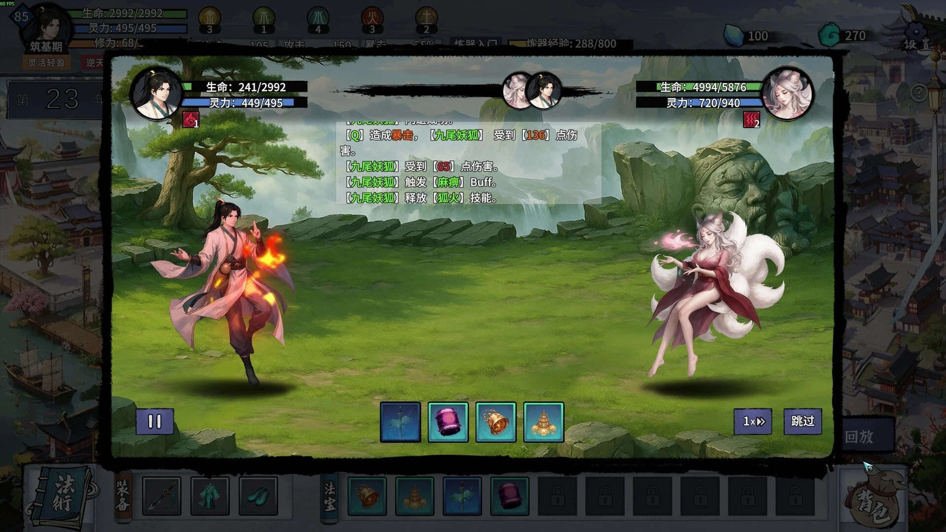 《轮回修仙传》学习版