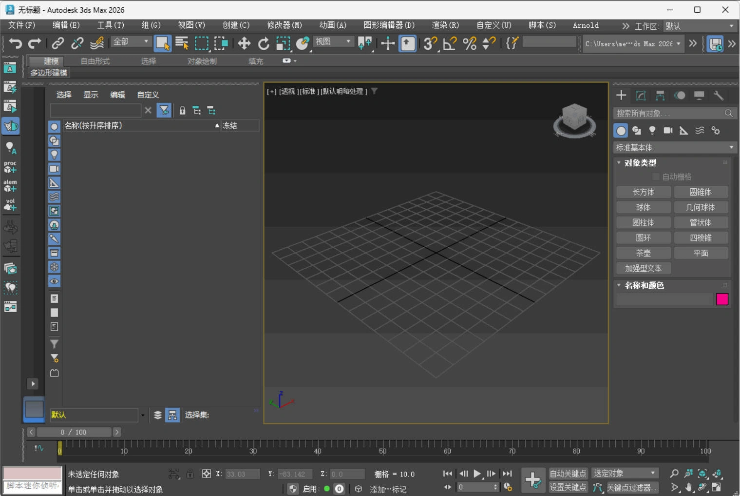 Autodesk 3DS Max 2027.1.0.0高级版-科技美南博客