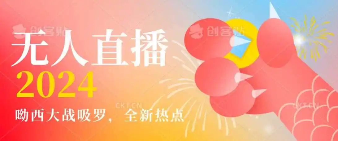 全新热点哟西大战吸罗捞金无人直播项目，轻松单号日入5000＋，在线人数随便破千【揭秘】-科技美南博客
