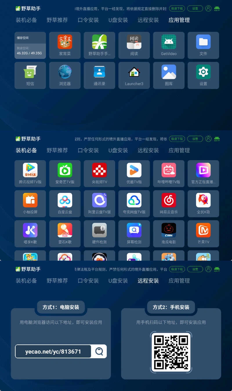 安卓TV电视应用工具 野草助手 v2.4.2-科技美南博客