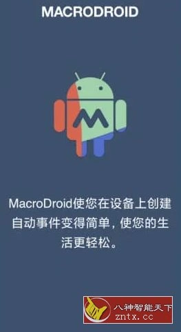 MacroDroid 任务自动化v5.58.13高级版-科技美南博客