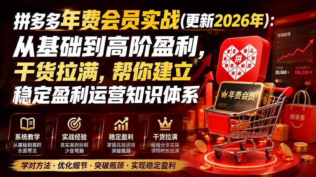 拼多多年费会员实战(更新0914-科技美南博客
