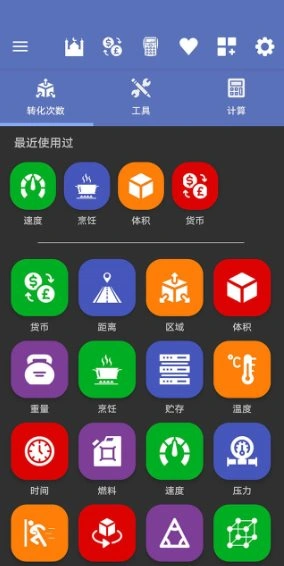 All in One Unit Converter Pro 全能单位转换器4.5.8 专业版-科技美南博客