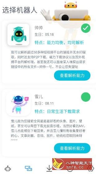 解析机器人-科技美南博客