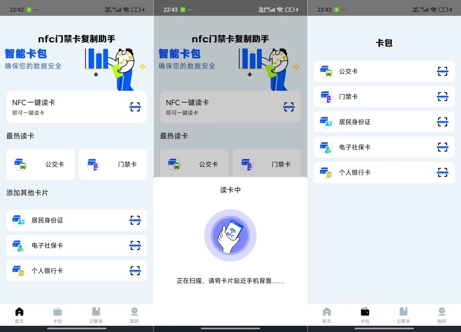 nfc门禁卡复制助手1.0.15手机NFC智能读卡复刻工具-科技美南博客