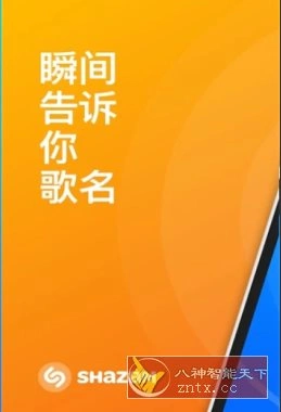 Shazam Encore 音乐雷达v16.32.0已付费版 Shazam Encore 音乐雷达v16.32.0已付费版