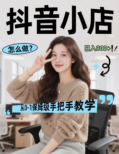 最新线上电商运营项目，打造高转化，可复制的电商盈利模式，日入8张【揭秘】-科技美南博客