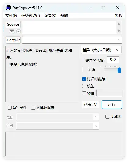 FastCopy文件快速复制5.12.0汉化版-科技美南博客