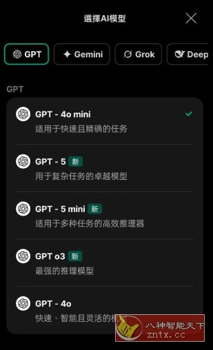 Chat Smith v8.260511.1高级版 --拥有先进强大的chatgpt5.0模型-科技美南博客