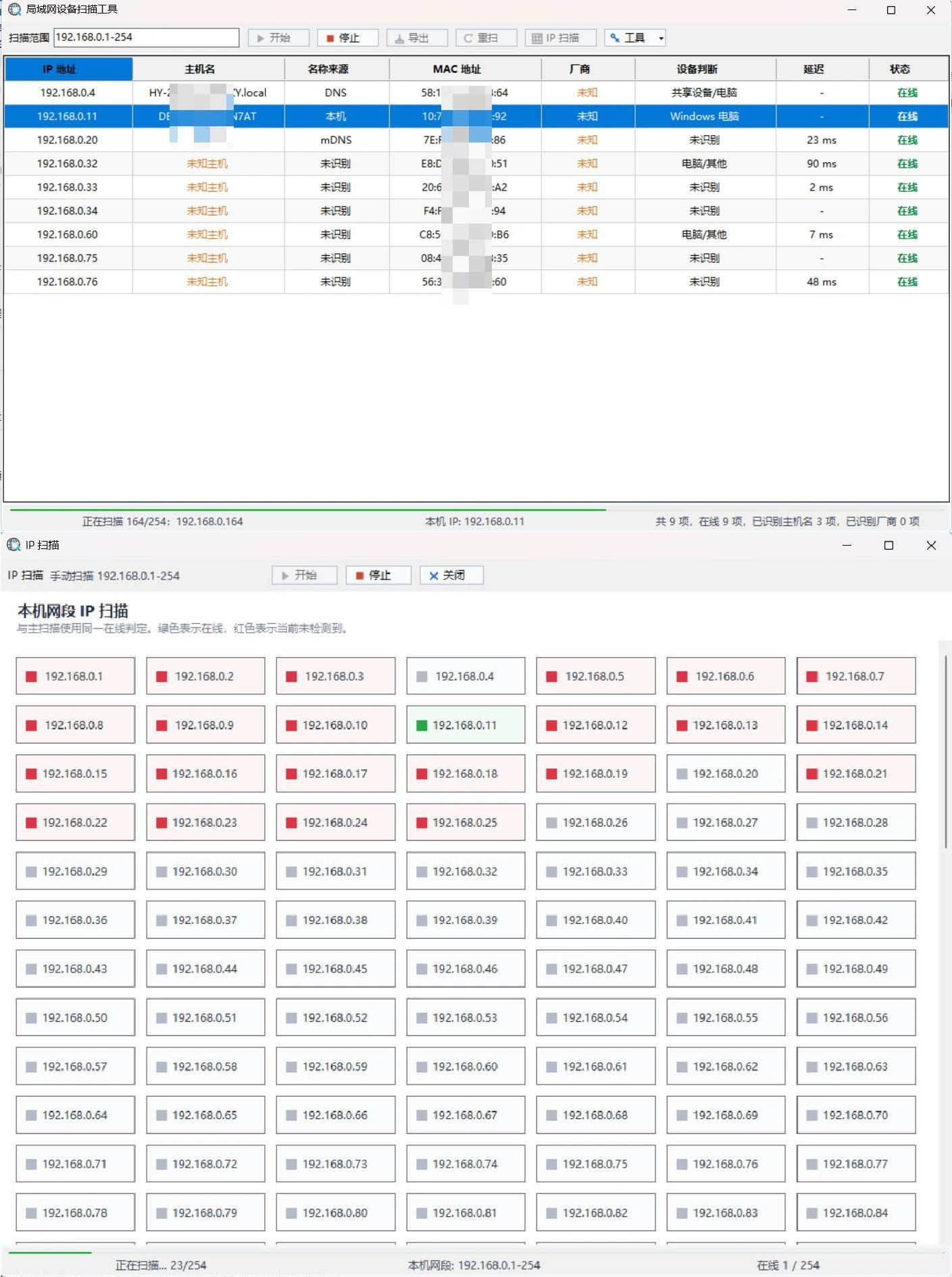 局域网设备扫描工具 V1.1-科技美南博客