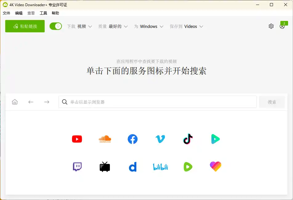4K Video Downloader+ v26.3.0.0389高级版-科技美南博客