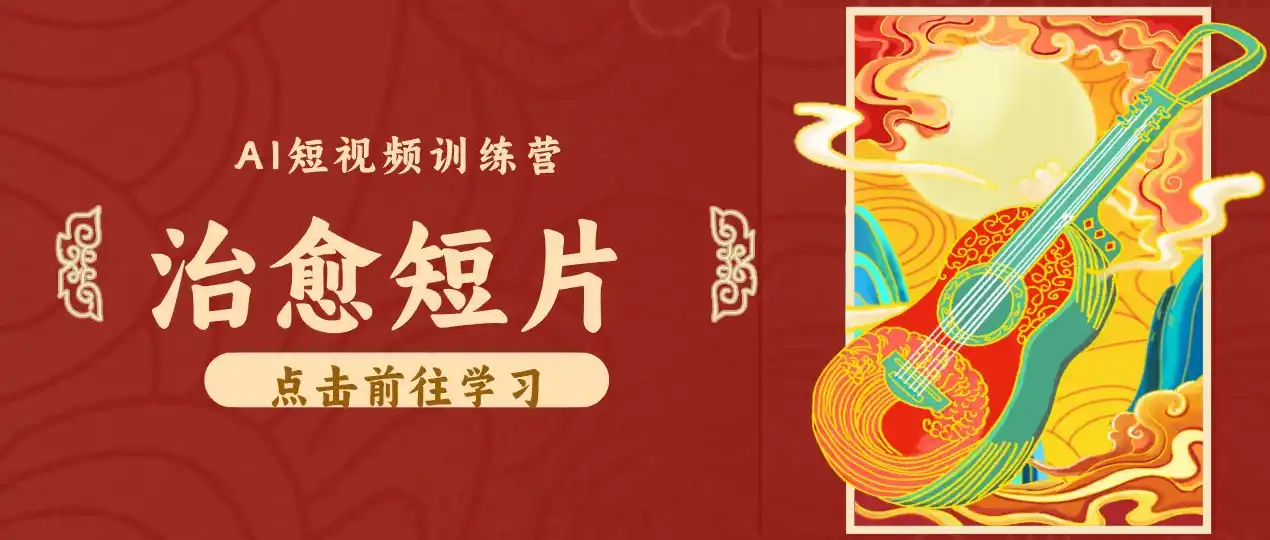 零成本副业｜AI制作农村治愈短片，普通人空闲就能做，小众赛道轻松涨粉变现月入万元-科技美南博客