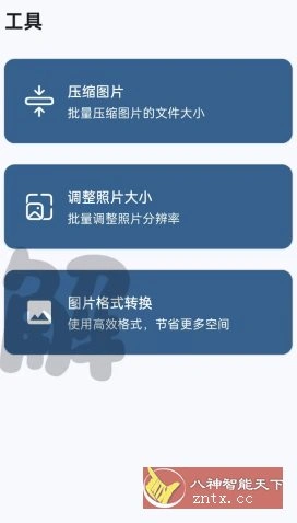 图片视频压缩清理v1.0.0免费版-科技美南博客