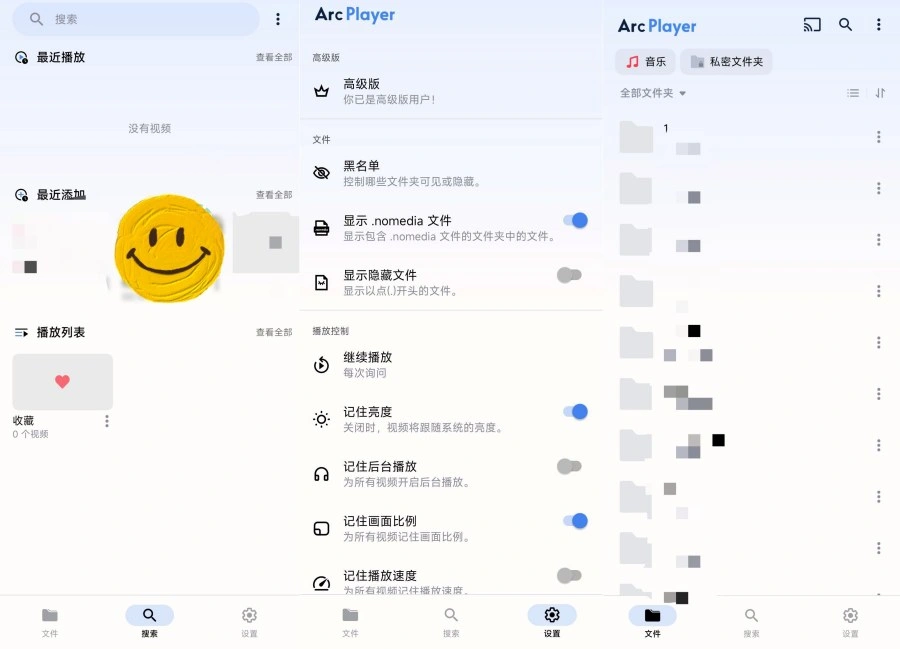 Arcplayer万能媒体播放器解锁高级版-科技美南博客