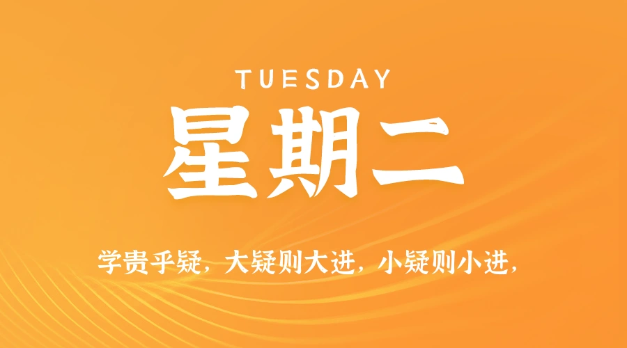 2026年02月11日新闻早讯，每天60s读懂世界-科技美南博客